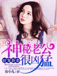 神秘老公很凶猛